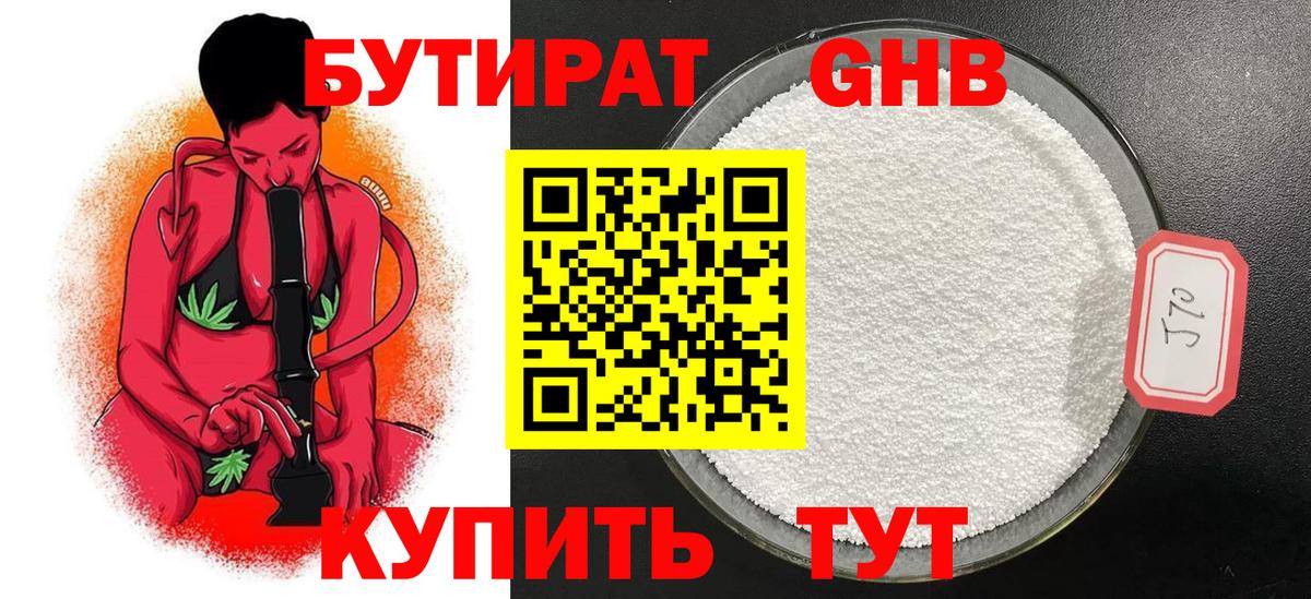 Бутират GHB Верхняя Пышма
