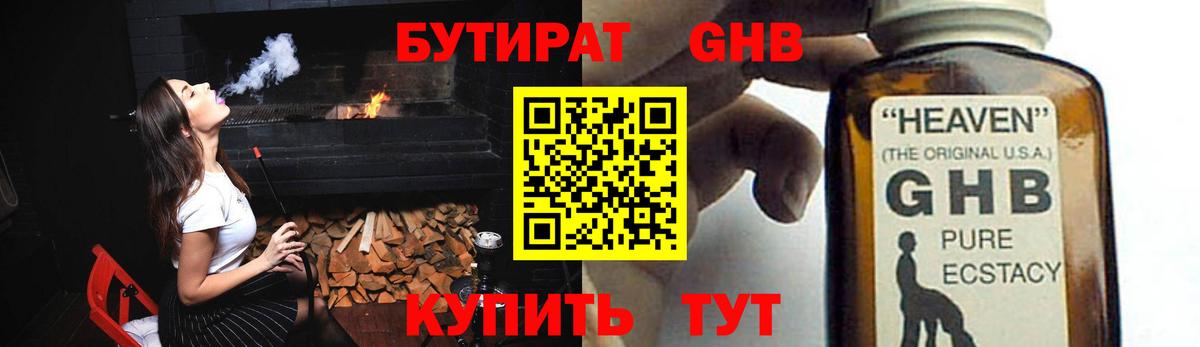 Бутират BDO  Вход с VPN  Верхняя Пышма 