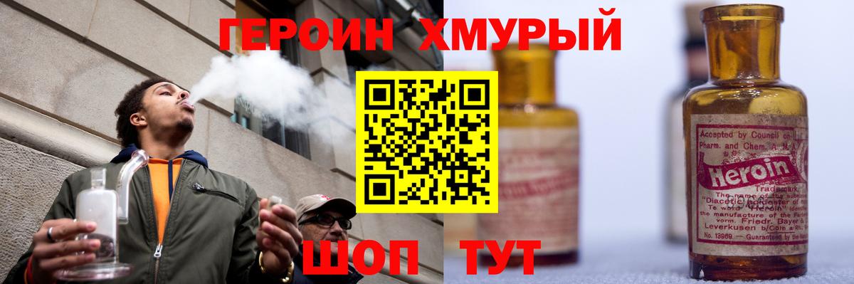 ГЕРОИН Heroin  ГЕРОИН  Верхняя Пышма  Вход с VPN 