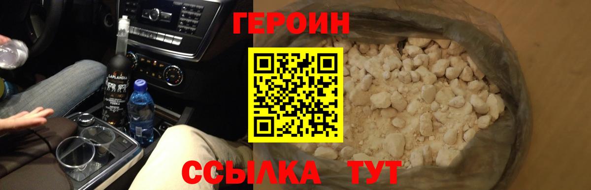 Героин Heroin Верхняя Пышма